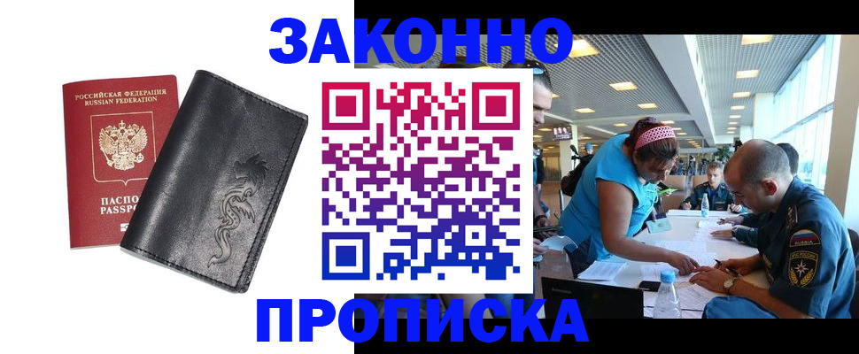 купить прописку в Людиново